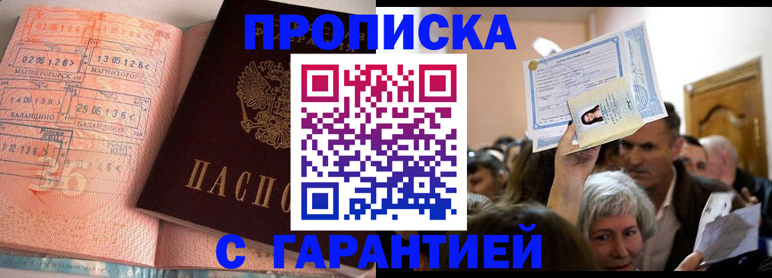 прописка в квартире в Жигулёвске