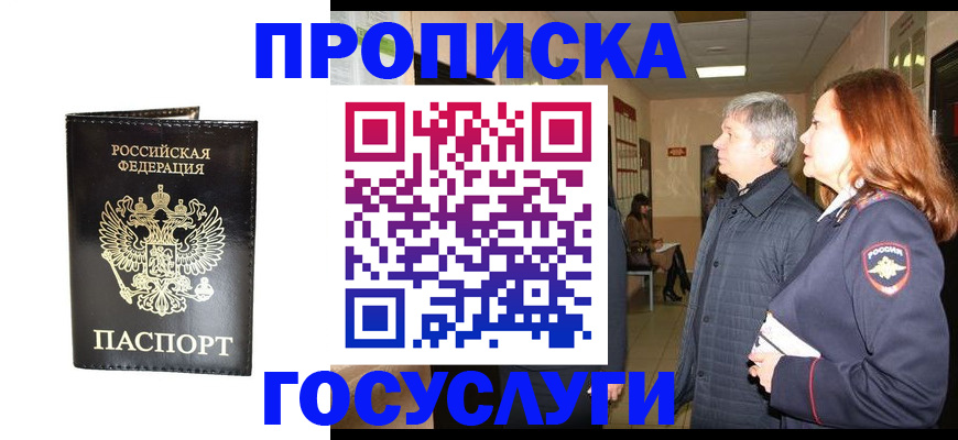 временная регистрация в квартире в Жигулёвске