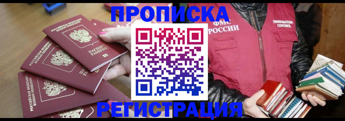 прописка законно в Жигулёвске