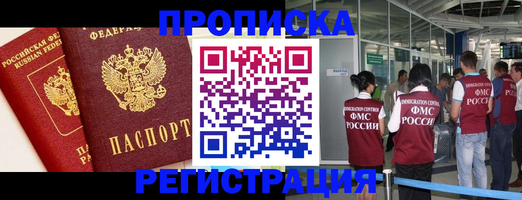 прописка гарантия в Жигулёвске